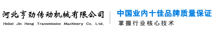 电磁制动器,电磁离合器,磁粉制动器,磁粉离合器_河北亨劲传动机械有限公司