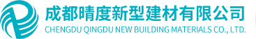 固化剂地坪-密封固化剂地面-成都晴度新型建材有限公司