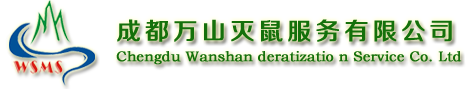 成都灭鼠公司|成都灭蟑螂|成都灭老鼠-成都万山灭鼠服务有限公司