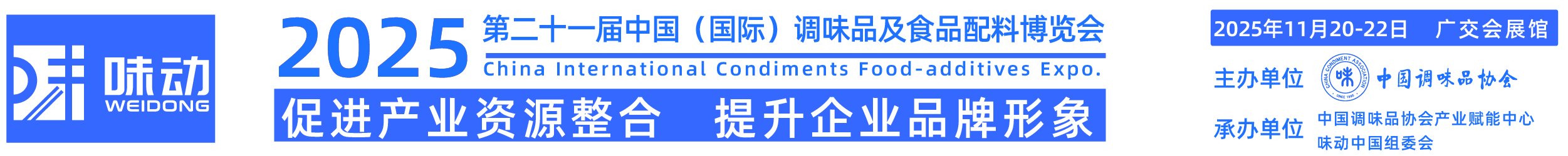 CFE中国调味品展丨味动中国丨中国（国际）调味品及食品配料博览会丨调味品展丨展会