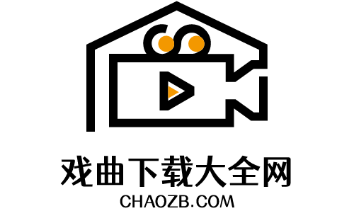 戏曲大全免费下载-戏曲曲剧免费下载