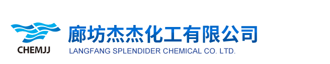 廊坊杰杰化工有限公司研发生产咪唑啉衍生物、集输|酸化缓蚀剂等各种水处理药剂