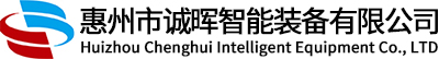 热压机,_伺服液压机_液压冲床-惠州市诚晖智能装备有限公司