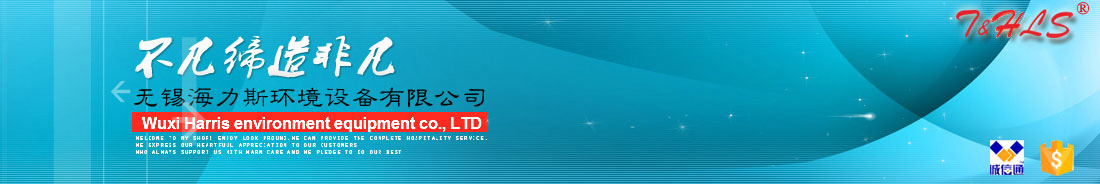 高低温试验箱|恒温恒湿箱|高低温冲击试验箱|药品稳定试验箱-无锡海力斯环境设备有限公司