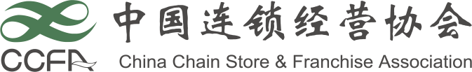 中国连锁经营协会