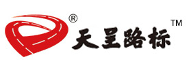 标线涂料_交通标线_划标线-浙江天诚交通科技有限公司