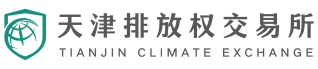 天津排放权交易所有限公司