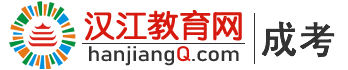 襄阳成人高考怎么报名-襄阳成人大专,专科起点升本科培训机构