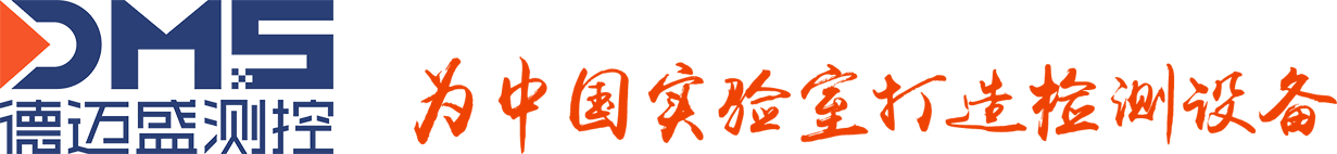 深圳市德迈盛测控设备有限公司