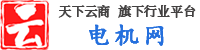 电机网-专注步进_伺服_直流_同步电机采购批发_厂家平台