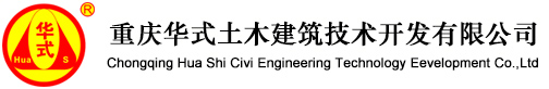 注浆泵|注浆机|灌浆机|灌浆泵|清水混凝土|混凝土输送泵|二次构造柱泵|水泥花盆|二次构造柱泵|重庆华式土木建筑技术开发有限公司【官网】