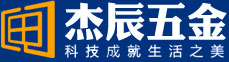杰辰五金官网-国内大型幕墙配件,驳接爪,不锈钢立柱,栏杆扶手,井盖生产厂家