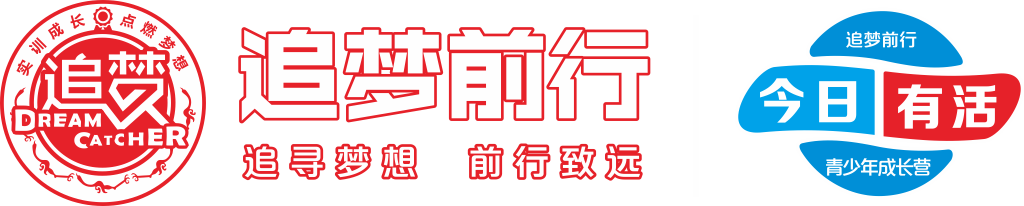 追梦前行-今日有活-追梦人实训公益