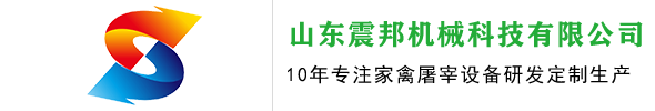 家禽屠宰脱毛设备-山东震邦机械科技有限公司