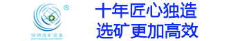 淘金摇床-球磨机--螺旋溜槽--实验室浮选机--实验破碎研磨机-制砂洗沙设备厂家—绿洲选矿设备公司