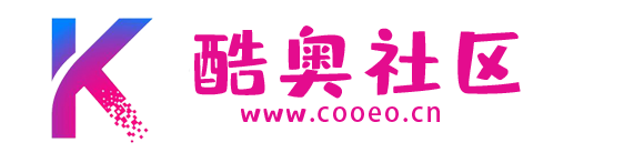 酷奥社区_网站源码,PHP源码,网站模板,小程序,网站开发