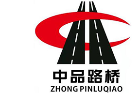 钢桥面铺装，浇注式沥青，重庆沥青路面公司，彩色防滑路面，微表处，重庆中品路桥工程有限公司