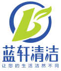 重庆蓝轩清洁_重庆清洁公司_重庆保洁公司_重庆外墙清洗公司