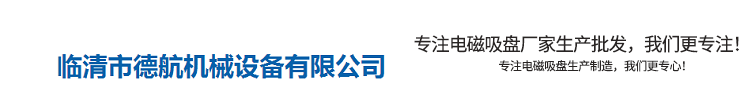 高温铝水电磁铁-铝水电磁吸盘-高温吸铁机 铝液吸铁机 德航机械设备有限公司