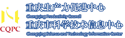 重庆生产力促进中心-生产力,重庆生产力促进中心