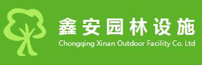 重庆垃圾桶_垃圾箱_果皮箱价格_休闲椅厂家-重庆鑫安园林设施有限公司