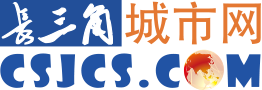 长三角城市圈_长三角城市网_长三角新闻资讯共享平台