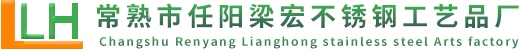 拉伸件加工_冲压件加工_冲压件厂家-常熟市任阳梁宏不锈钢工艺品厂