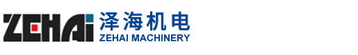 长沙泽海机电设备有限公司_数控转塔冲床_激光切割机_剪板机_折弯机_卷板机