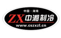 湖南中湘冷链科技有限公司