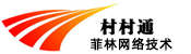 农村-村村通-菲网络技术村村通栏目