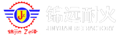 耐火砖厂家_浇注料厂家_长兴耐火砖-长兴锦远耐火材料有限公司