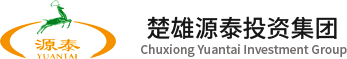 楚雄源泰投资集团
