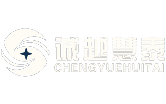 承德诚越慧泰科技服务有限公司