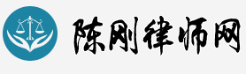首页 _南充医疗律师  广安医疗律师 四川医疗律师网  重庆医疗律师网 _南充、广安、四川、重庆专业医疗律师  陈刚律师  电话:13696001800