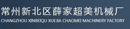 超声波花边机,超声波点焊机,超声波冲花机,新北区薛家超美机械厂