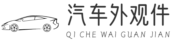 汽车外观件 - 重庆咱学科技有限公司