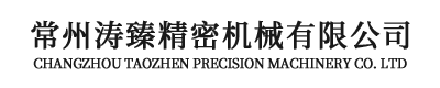 常州矫平机_矫平机_压花机_矫正机_滚轮式送料机 - 常州涛臻精密机械有限公司