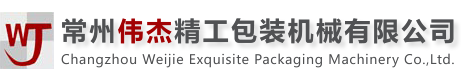 涂布机_PET涂布机_玻纤布涂布机_常州伟杰精工包装机械有限公司