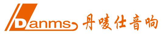 Danms 丹唛仕音响