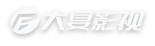 大宴影视_十年专业_数字广告传媒服务商