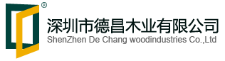 深圳市德昌木业有限公司Powered by ESPCMS