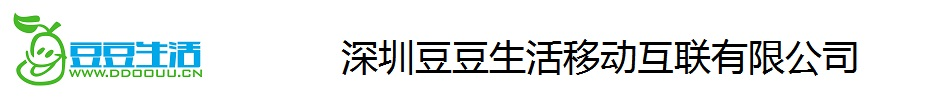 深圳豆豆生活移动互联有限公司
