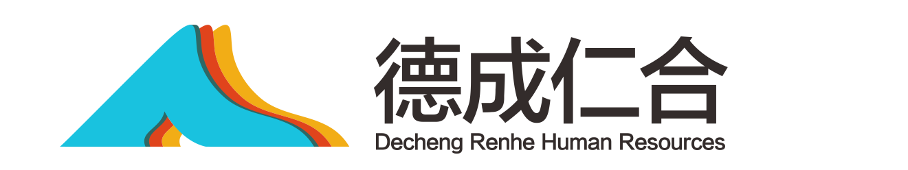 司法辅助人才服务|职业技能鉴定|职业证书|职业认证服务 四川德成仁合人力资源有限公司--官方网站