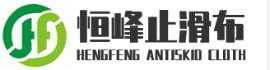 类止滑布、点塑布、滴塑布、防滑布-东莞碧天网络