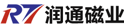 磁铁定制_强力磁铁_钕铁硼磁铁_耐高温磁铁_磁铁厂家-东莞市润通磁业有限公司_东莞市润通磁业有限公司