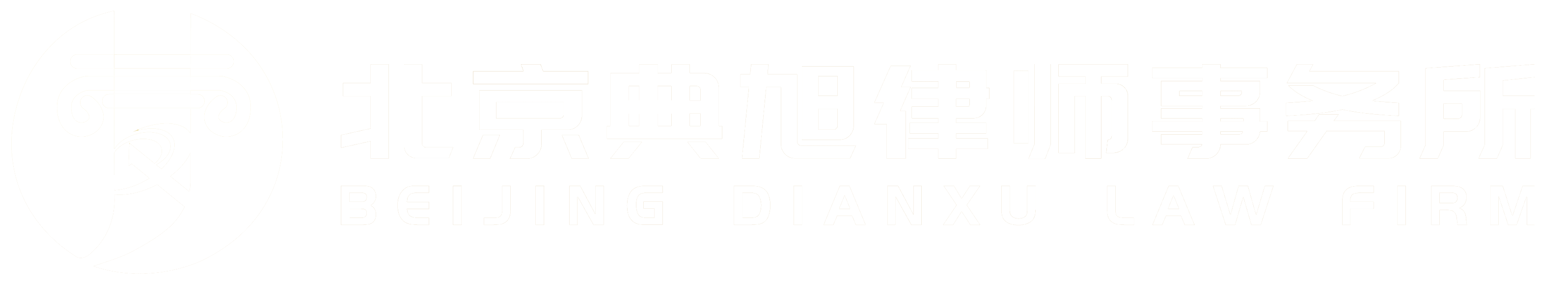 专业金融法律服务-北京典旭律师事务所