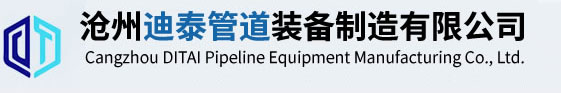 法兰-弯头-三通-弯管-封头-异径管-承插管件-沧州迪泰管道装备制造有限公司