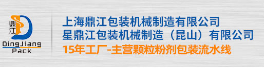 杀菌机-包装机械-粉剂包装机-真空六面体包装机 - 上海鼎江包装机械制造有限公司