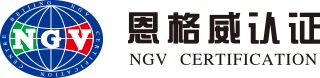 大连恩格威认证中心-大连认证,大连认证公司,大连质量认证,大连认证咨询