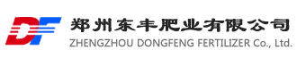 郑州东丰肥业有限公司-郑州东丰肥业有限公司